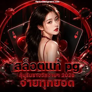 สล็อต pg โบนัส แตก บ่อย